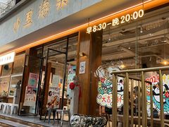 -小豆海棠(人民南路店)