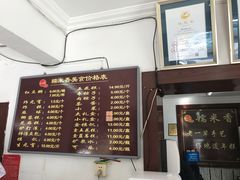 -糯米香(长江路店)