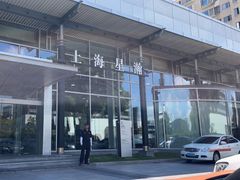 -上海星瀚奔驰4S店(红柳路店)