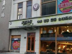 门面-天语雅阁(崇安寺店)