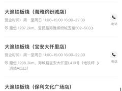 -大渔铁板烧(海雅缤纷城店)