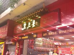 -皇上皇(越秀南店)