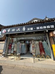-梦回汉唐汉服旗袍体验馆(拙政园店)