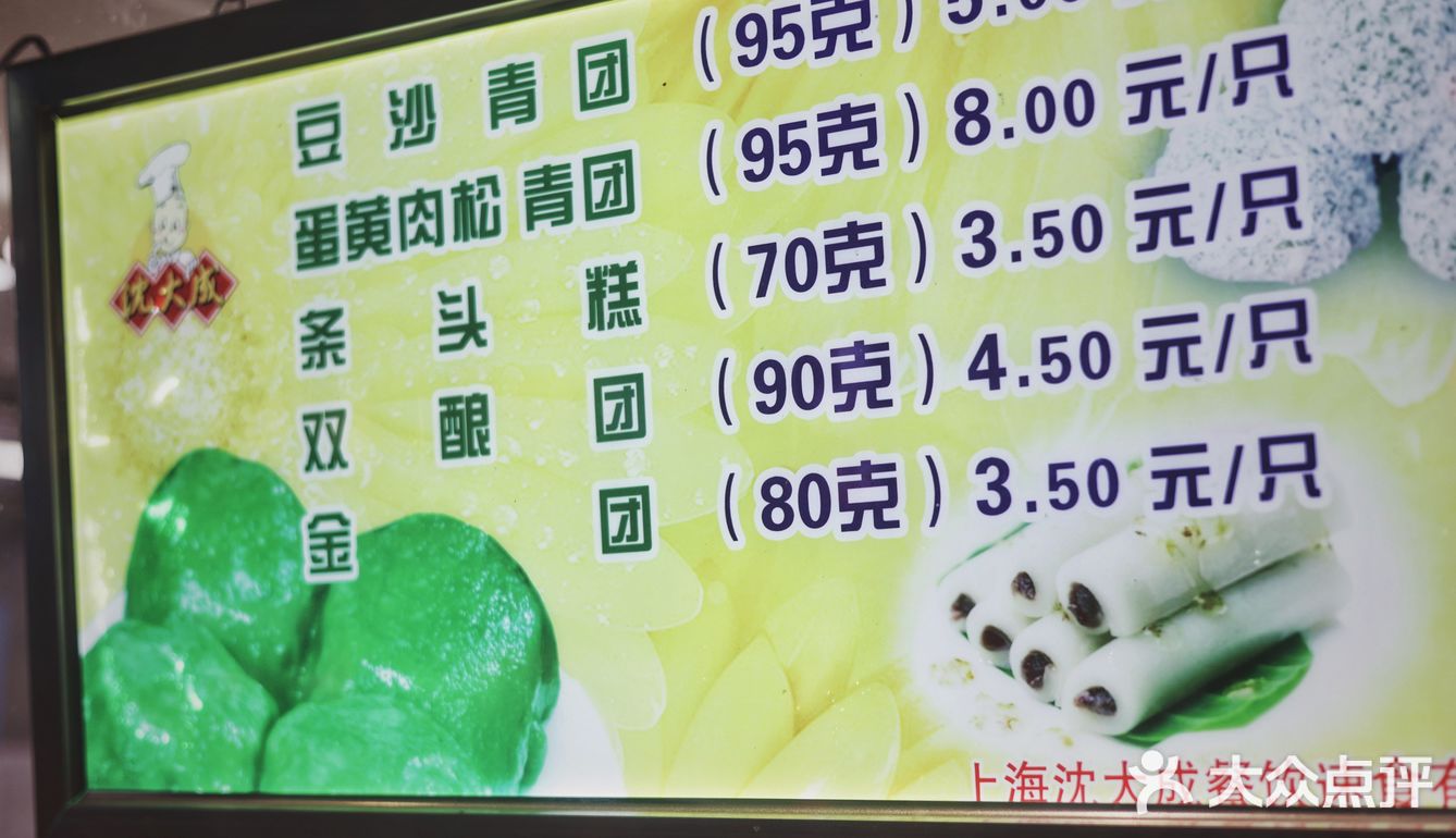 老字号“沈大成”重阳糕 ‼️ 九九重阳