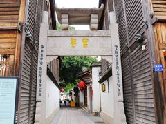 -三坊七巷历史文化街区