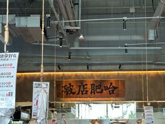 -破店肥哈·海鲜·烧烤(郑州银泰inPARK店)