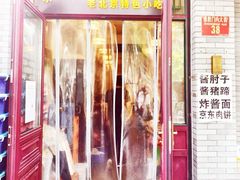 -聚首堂·特色小吃·肘子(什刹海德胜门店)