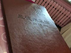 -昱德来·天津菜(河西店)