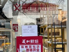 -百年义利(福长街店)