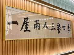 -鮨政·Omakase(港汇恒隆广场店)