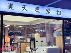-FAELING PETS美天灵宠物(富力广场店)