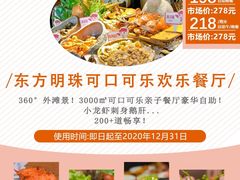 -东方明珠·可口可乐欢乐餐厅