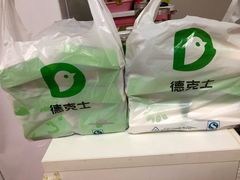 -德克士(三门路店)