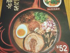 菜单-一風堂拉面(港汇恒隆店)