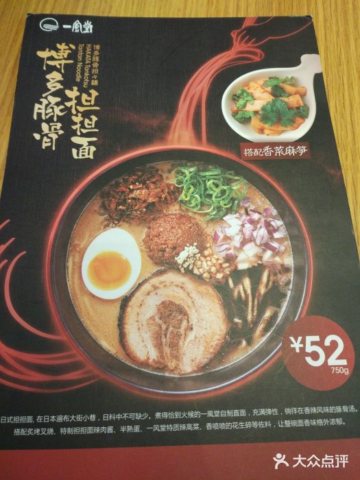一風堂拉面(港汇恒隆店)菜单图片