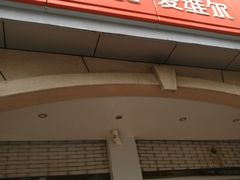 -爱维尔阳光蛋糕(和丰店)