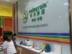 -饭米多蔻中英文绘本馆(苏州美罗店)