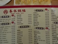 -春水锅贴·传统鲁菜(大明湖店)
