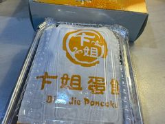 -卞姐蛋饼(陕西南路店)