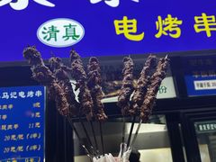 -景泰马记电烤串(景泰店)
