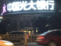 -中国光大银行(北京长安支行)