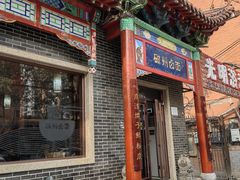 -磁州卤面·地标邯郸菜(97年创始店)