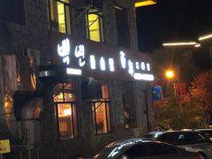 -百年石锅饭·朝鲜族传统民餐