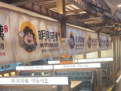 -明洞阿姨·韩式酱蟹烤肉·创意料理(三元桥店)