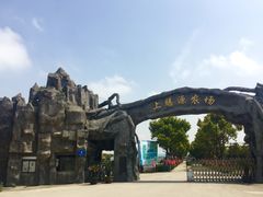 -上膳源有机农场