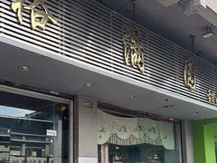 -裕满园(天宁广场店)