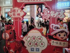 -越秀西湖花市(广州城市广场花卉店)
