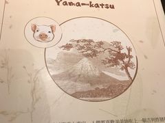 -山杏yama-katsu·吉列炸物