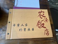 -农汤老店(顺联公园里店)