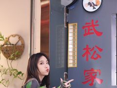 -武松家(丰益桥店)