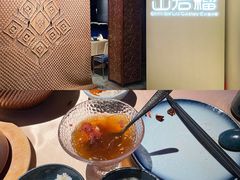 -山石榴·贵州菜(丰盛里店)