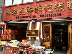 -沙县小吃文化城