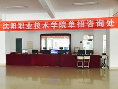 -沈阳职业技术学院
