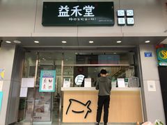 门面-益禾堂(宝岗店)