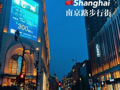 -南京路步行街