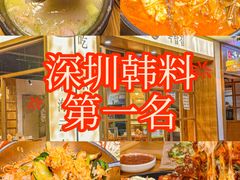 -海云台韩式汤饭·13年匠心韩料(南山店)
