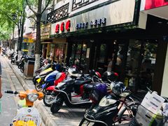 门面-熙盛源(凤凰街店)