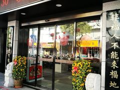 -聚春园·福龙泉澡堂(温泉店)