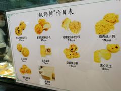 -鲍师傅糕点(春熙路店)