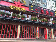 -美庐时尚餐厅(菱角湖店)