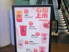 -Jazcu珍仕菓鲜榨果汁(西单大悦城店)