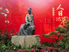 -成都杜甫草堂博物馆