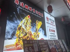 -老济南·地道济南菜(大明湖店)