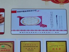 -石饮红星包子(中山路店)