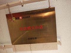 -成都吃客(奎星楼店)