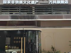 -悦享采耳·洗头头疗·推拿SPA(海沧万科旗舰店)